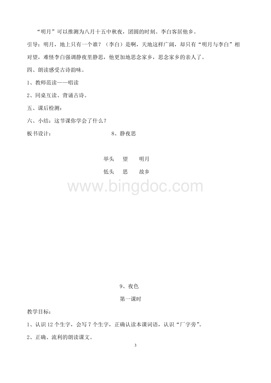 最新一年级语文下第四单元教案.docx_第3页