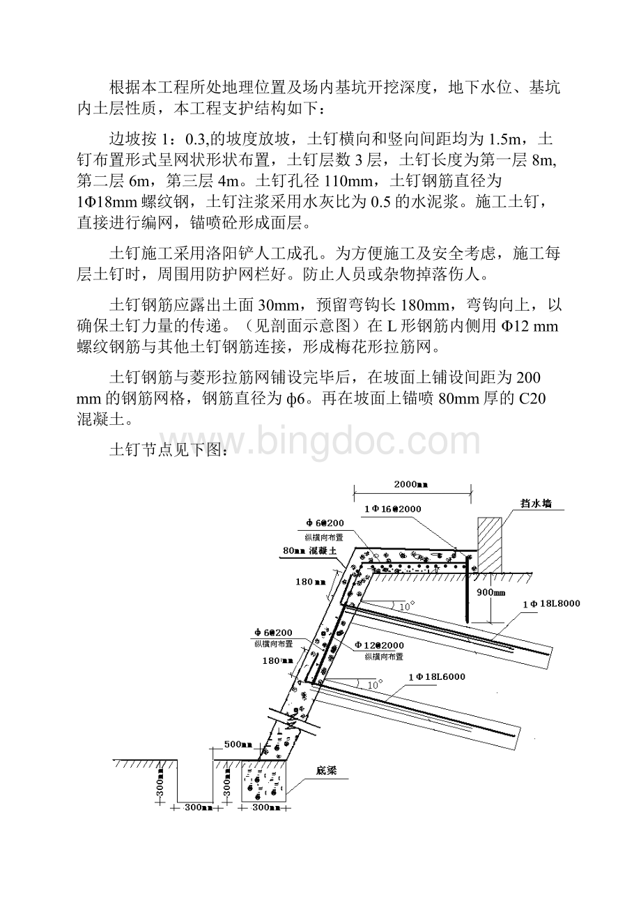 强烈推荐基坑支护项目施工设计.docx_第3页