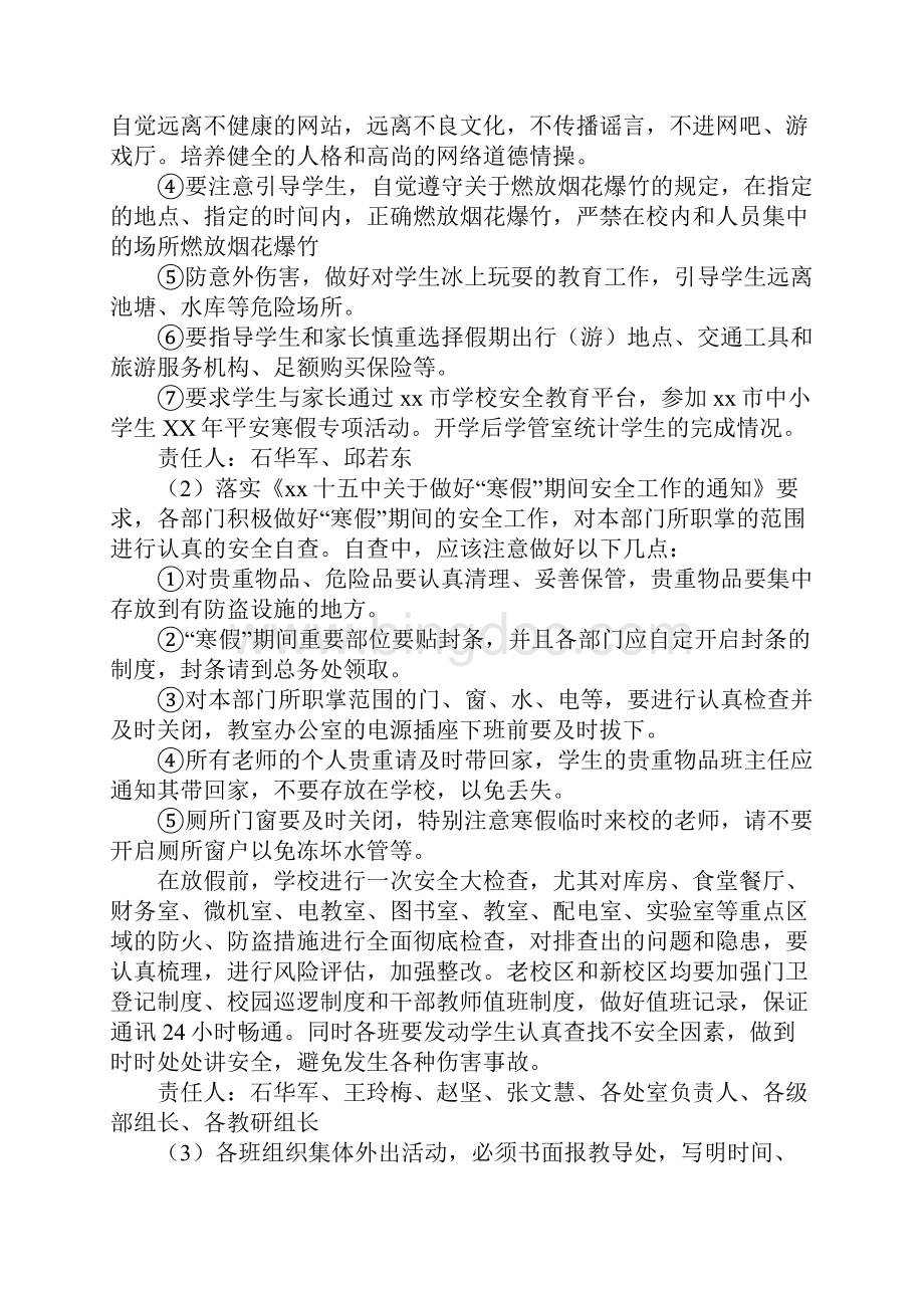 教育学习文章中学XX年寒假工作计划Word文件下载.docx_第3页