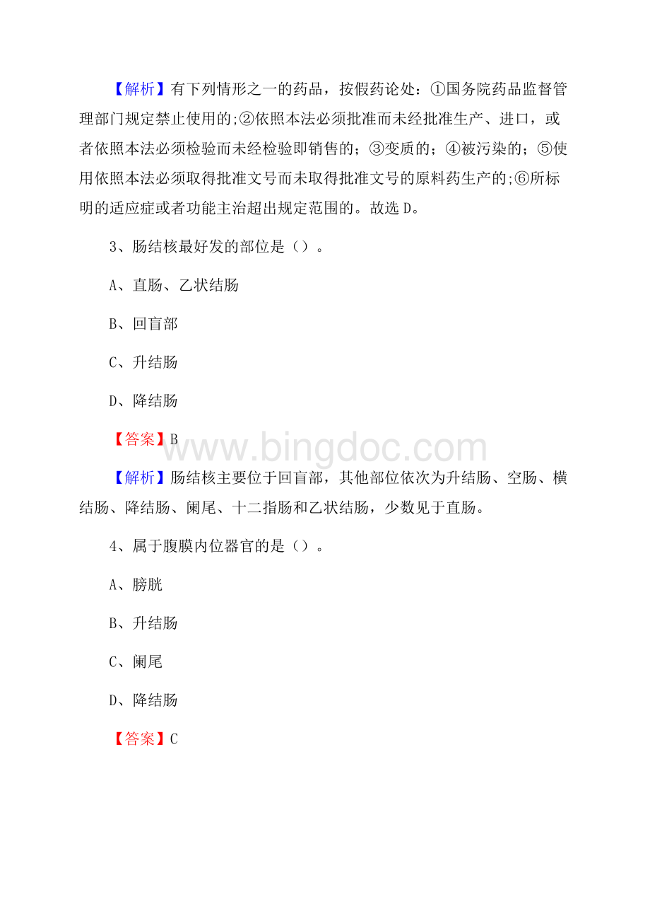 长沙市东区人民医院招聘试题及解析Word下载.docx_第2页