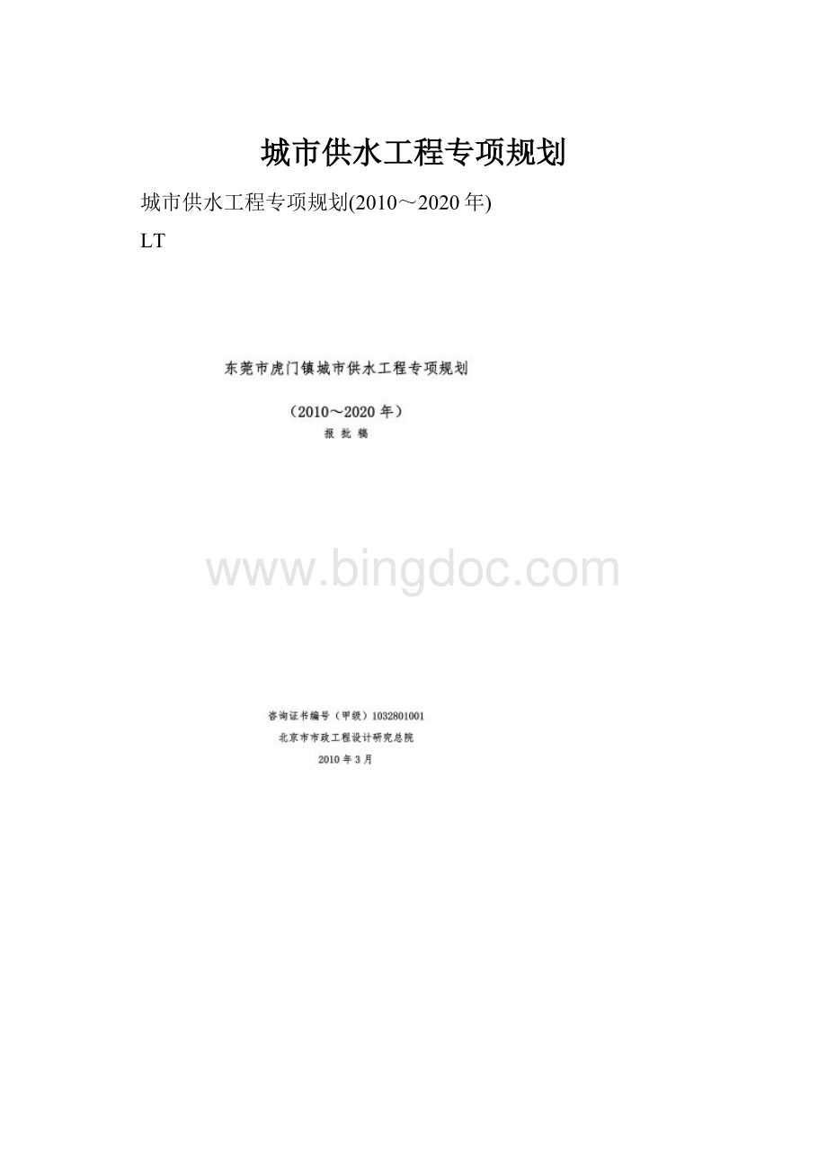 城市供水工程专项规划.docx_第1页