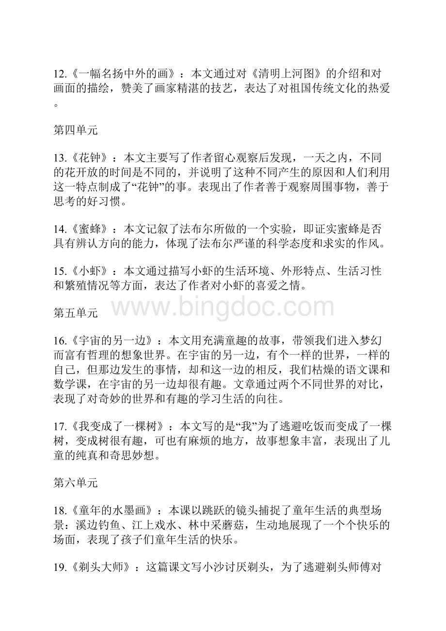 统编版语文三年级下册课文内容主题思想归纳汇总Word文件下载.docx_第3页