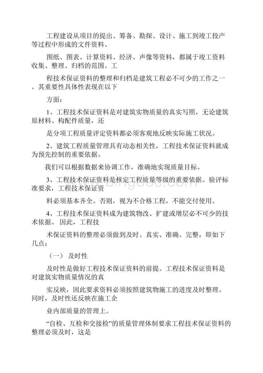 工程验收通讯稿.docx_第3页