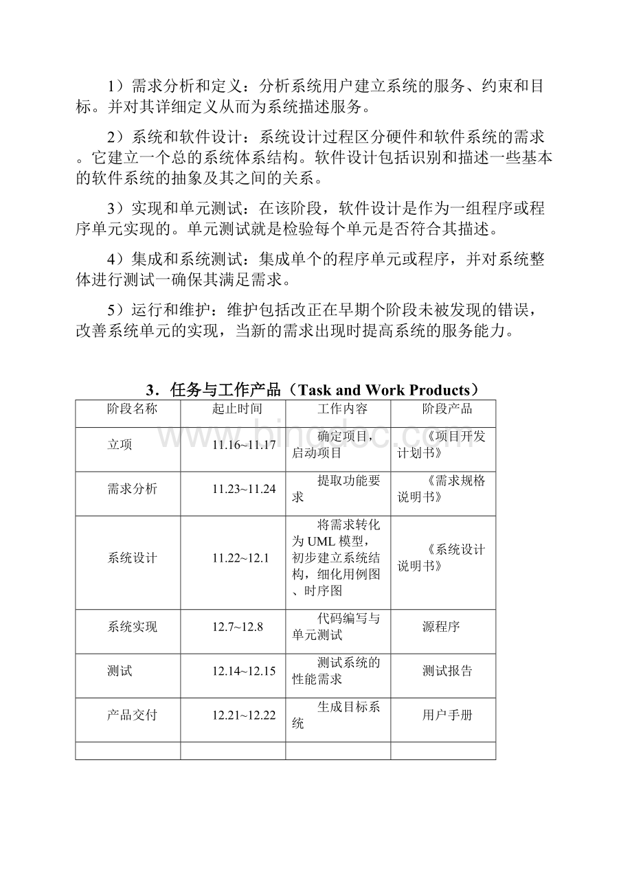 河北工业大学软件工程《汽车销售系统管理系统》实验报告文档格式.docx_第3页