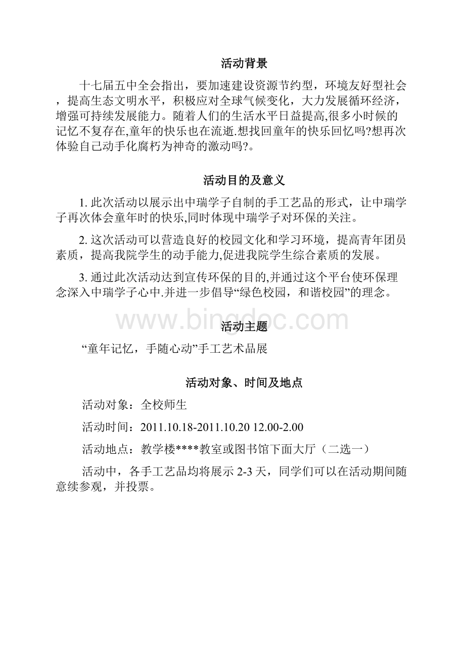 环保手工艺品活动策划doc.docx_第2页