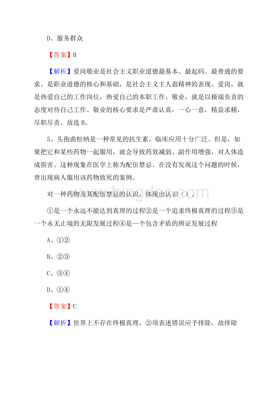凤县招聘警务人员试题及答案解析.docx_第3页