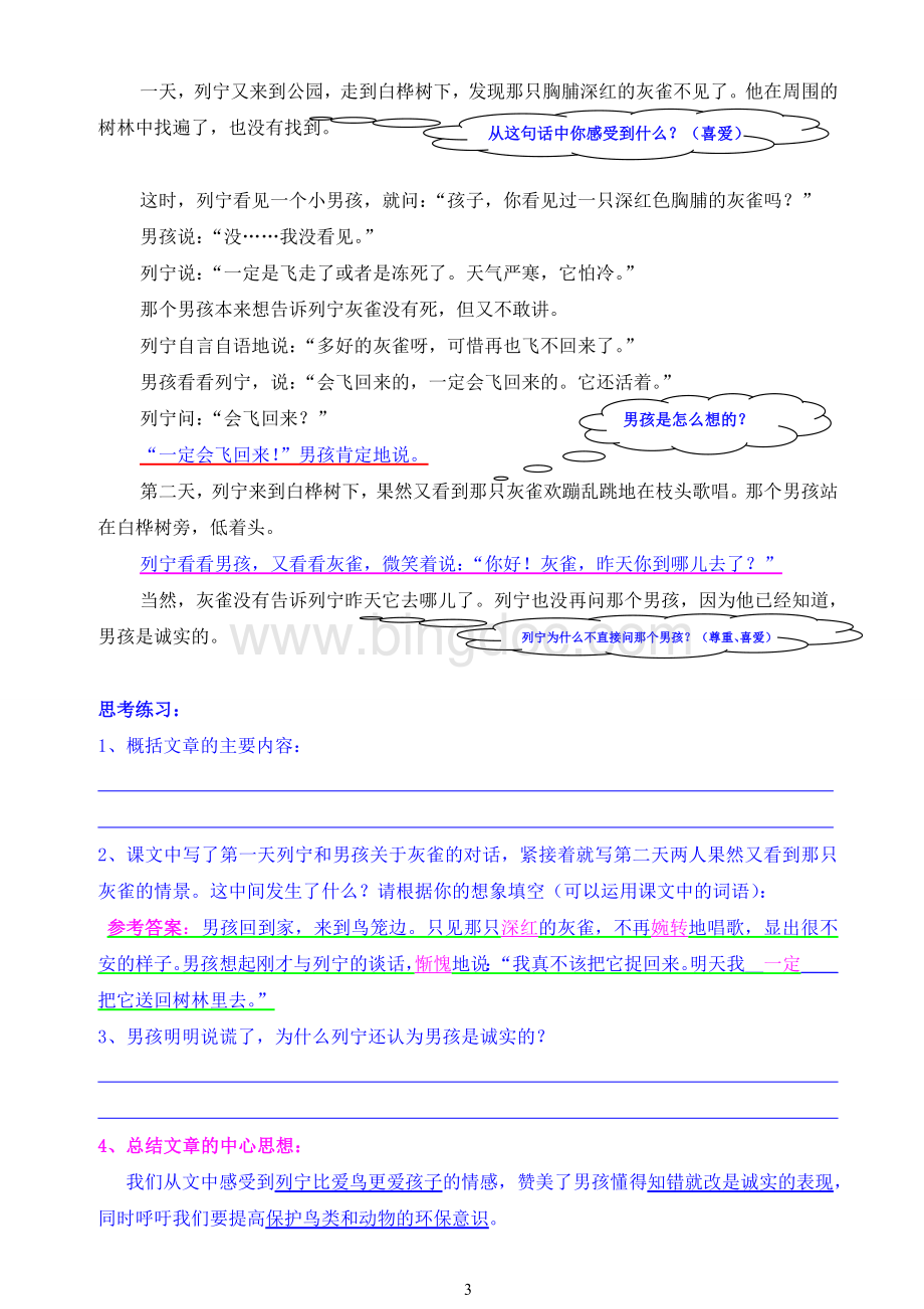 人教版小学语文三年级上册阅读理解教案Word文件下载.doc_第3页