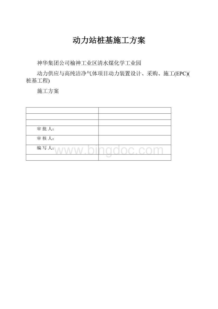 动力站桩基施工方案.docx_第1页