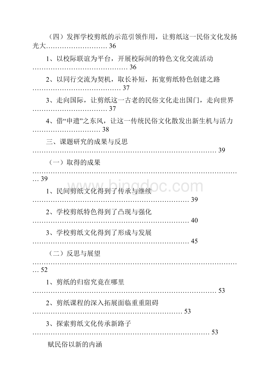 三传承与发展祖国传统文化Word格式.docx_第2页