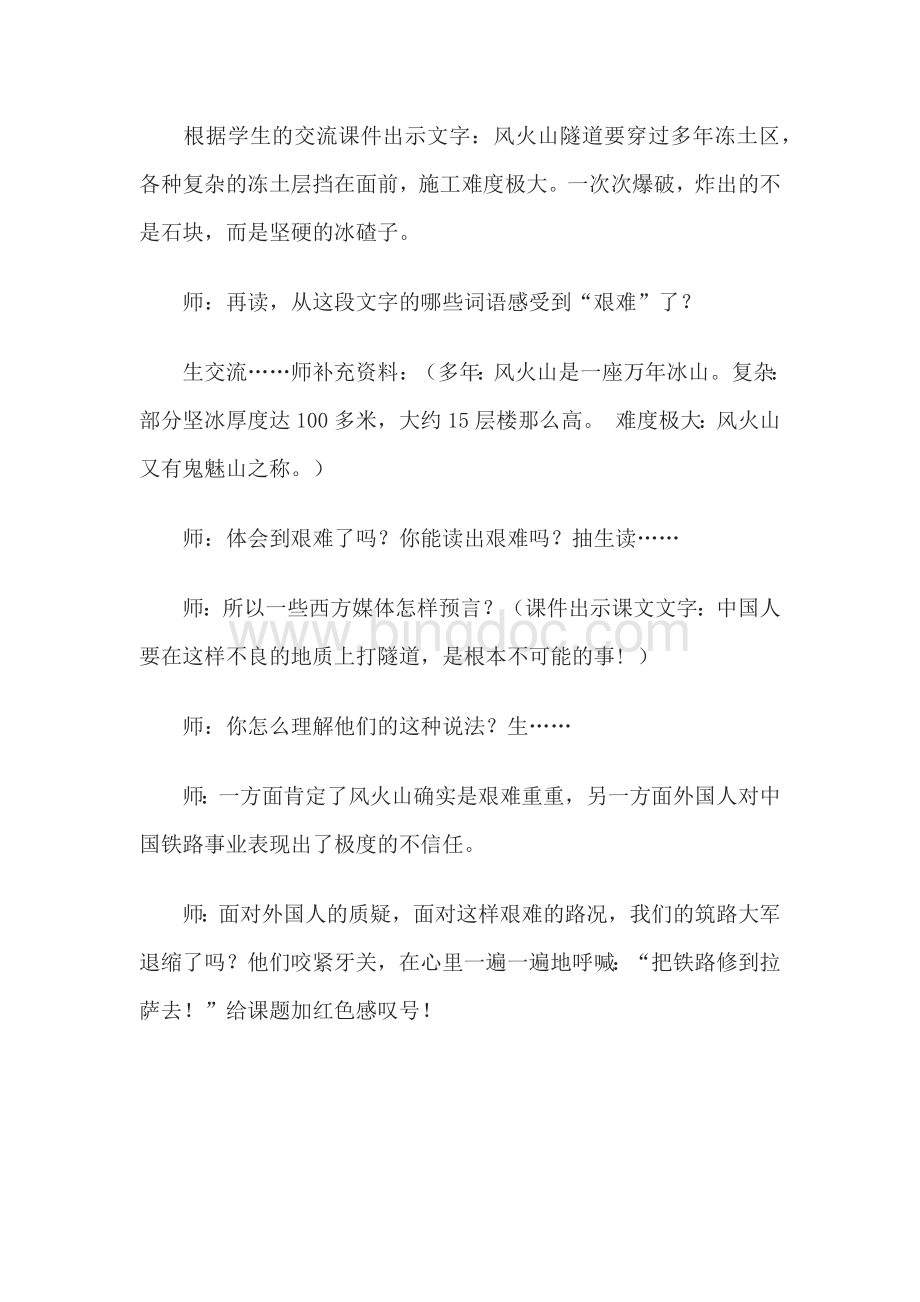 把铁路修到拉萨去课堂实录.docx_第2页