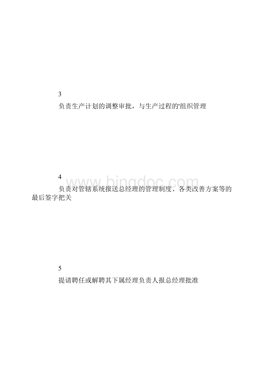 总经理月度绩效考核表.docx_第2页