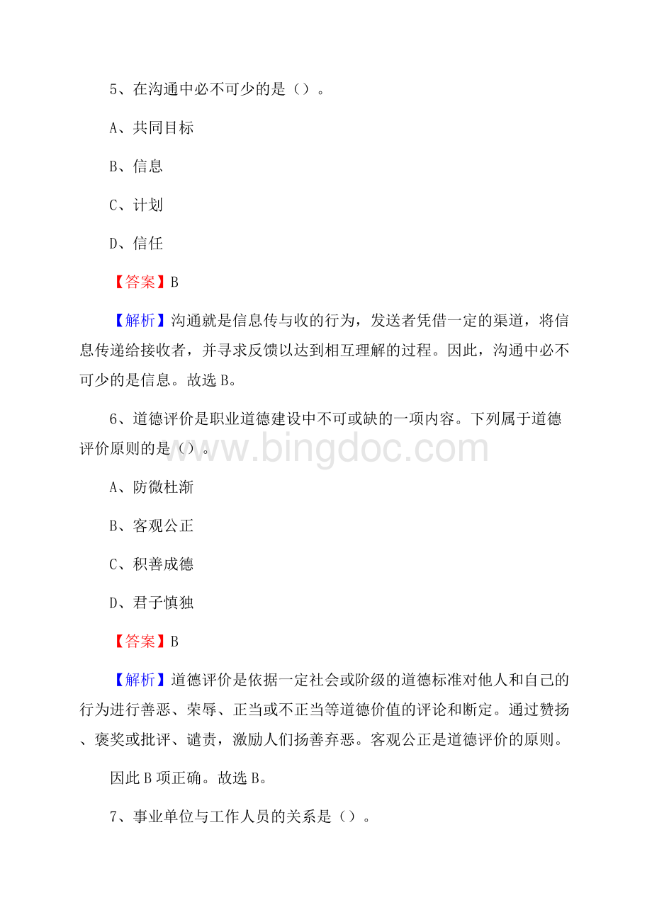 赫章县联通公司招聘考试试题及答案.docx_第3页