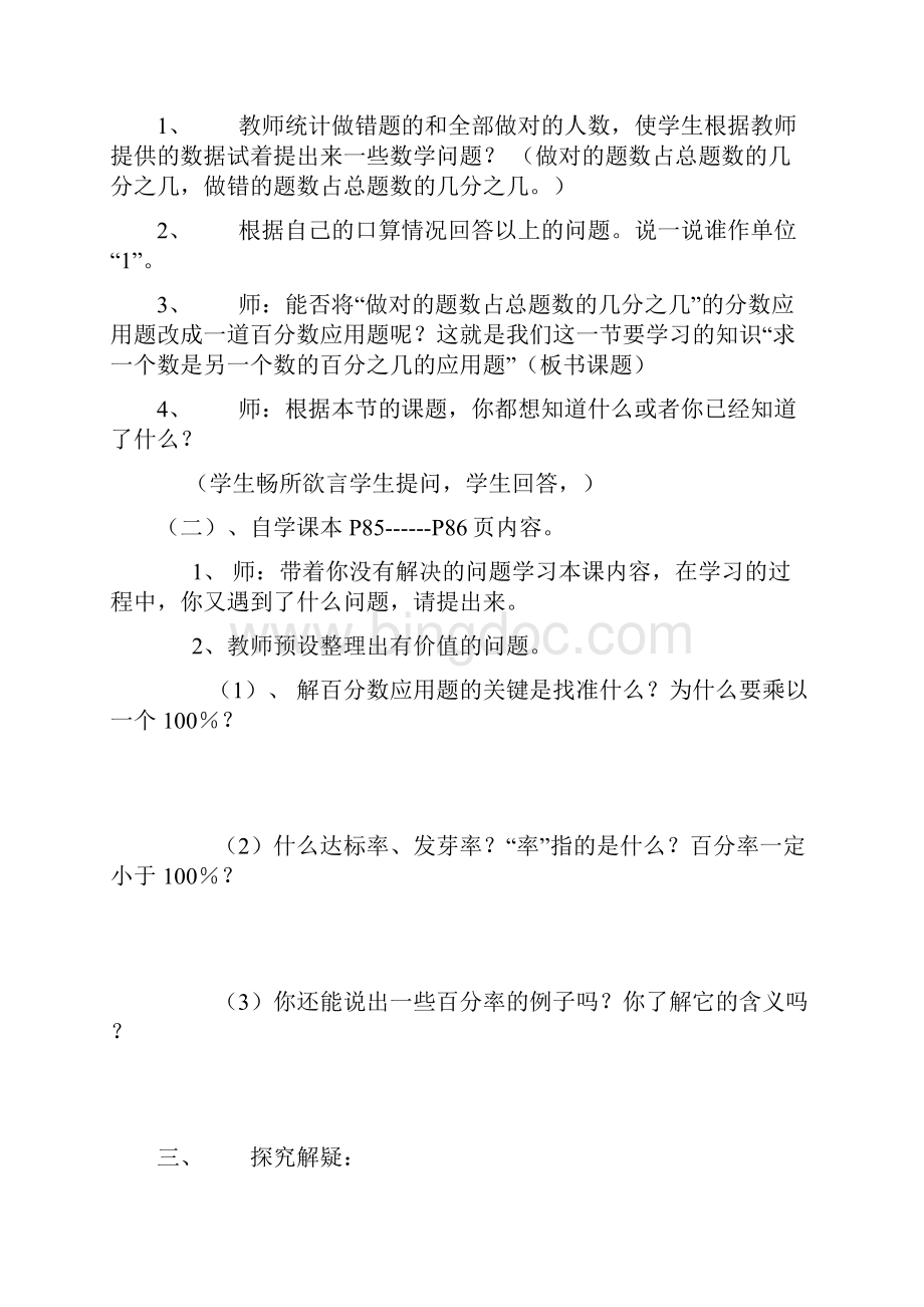 小学新课标六年级百分数应用题教案 帮帮看看Word格式.docx_第2页