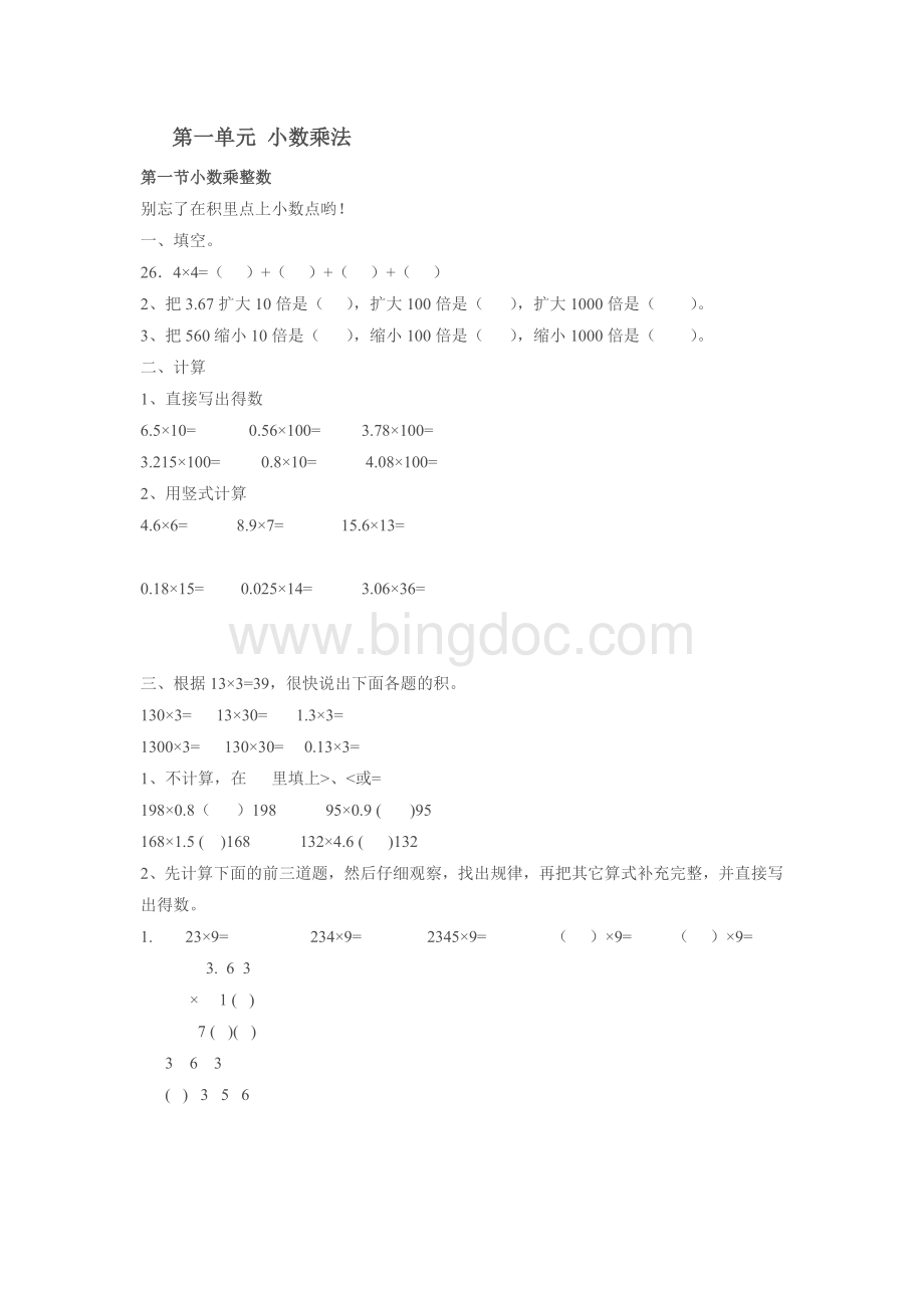 五年级小数乘法练习题文档格式.doc_第1页