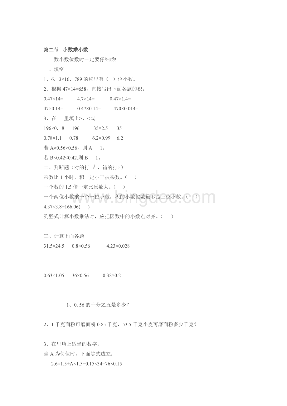 五年级小数乘法练习题文档格式.doc_第2页