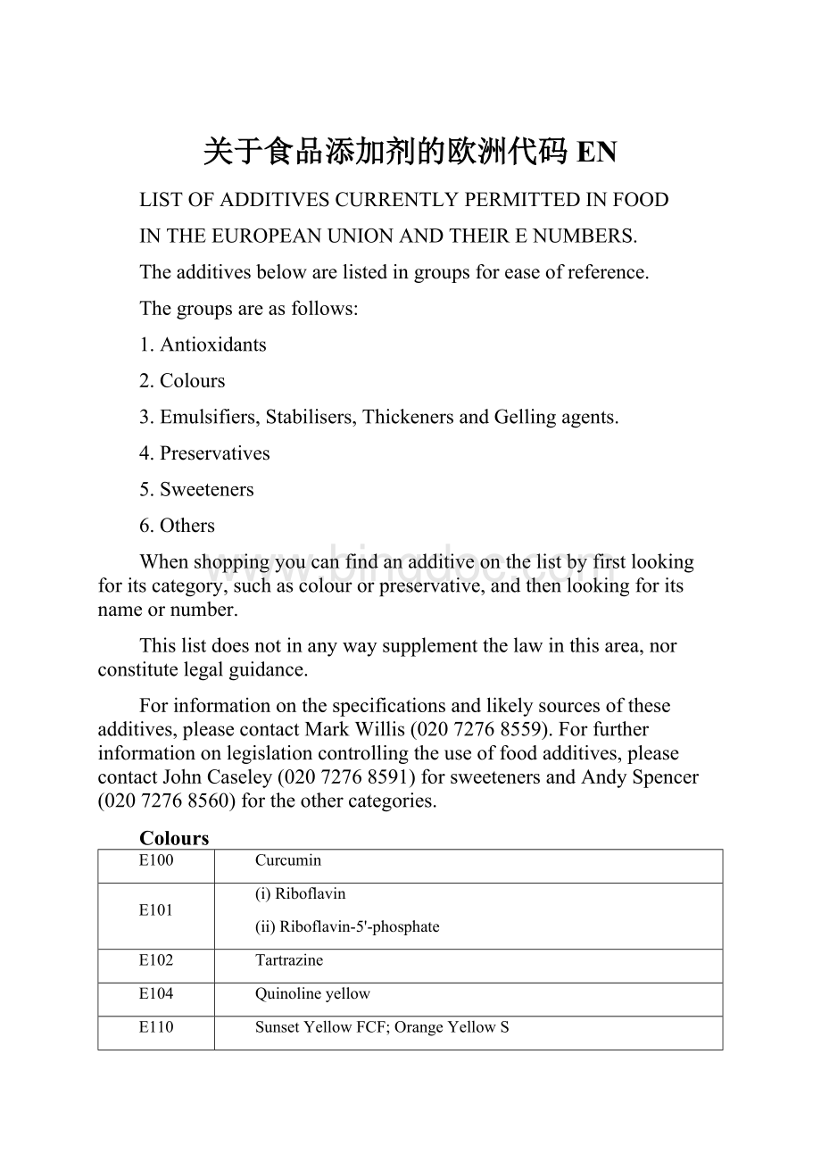 关于食品添加剂的欧洲代码ENWord文档下载推荐.docx_第1页