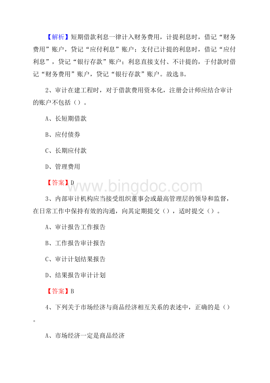 永胜县事业单位招聘考试《会计与审计类》真题库及答案.docx_第2页