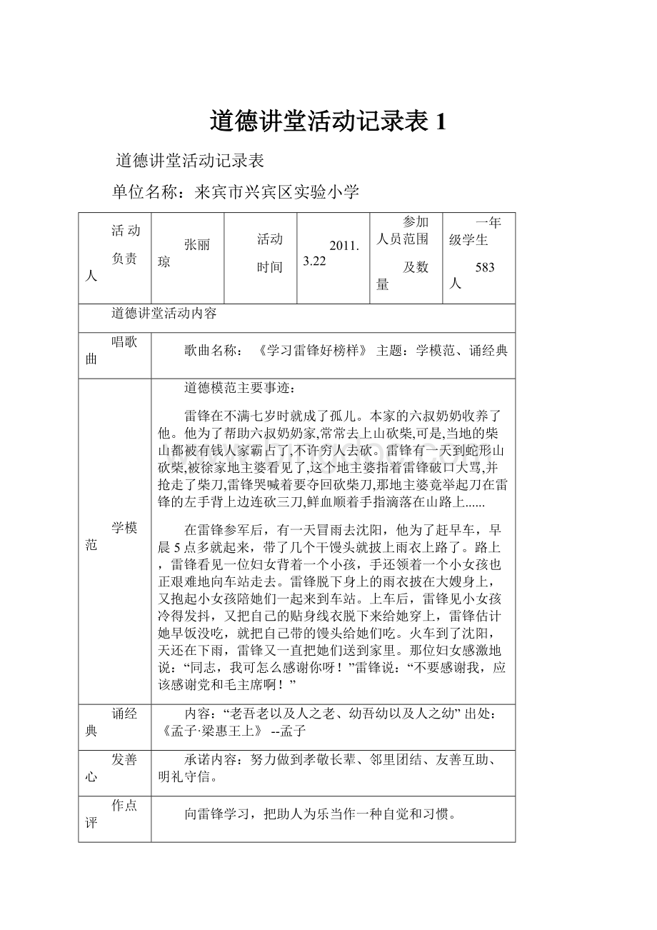 道德讲堂活动记录表1.docx