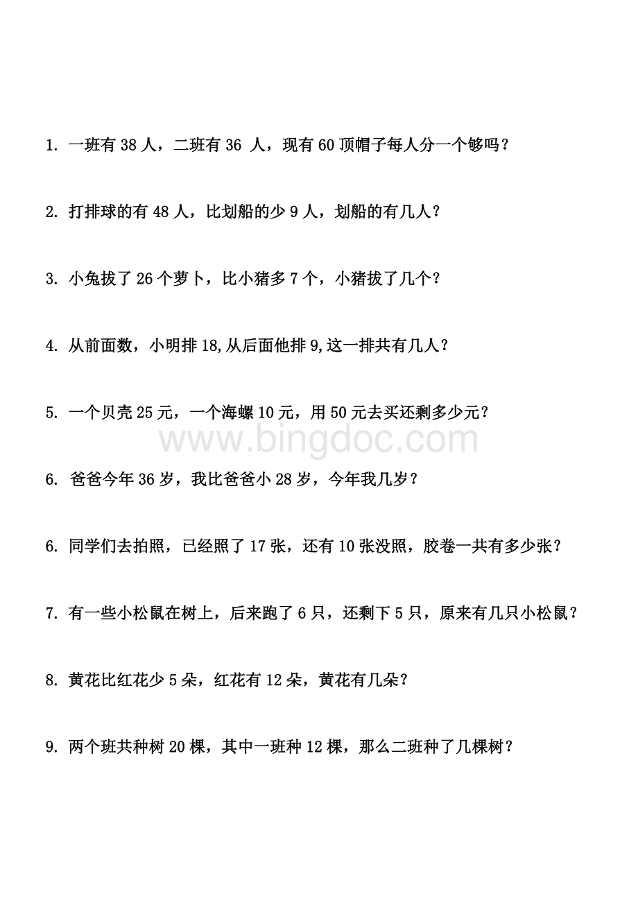 人教版小学一年级数学下册专项练习解决问题Word格式文档下载.doc_第1页