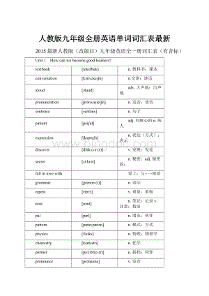 人教版九年级全册英语单词词汇表最新.docx