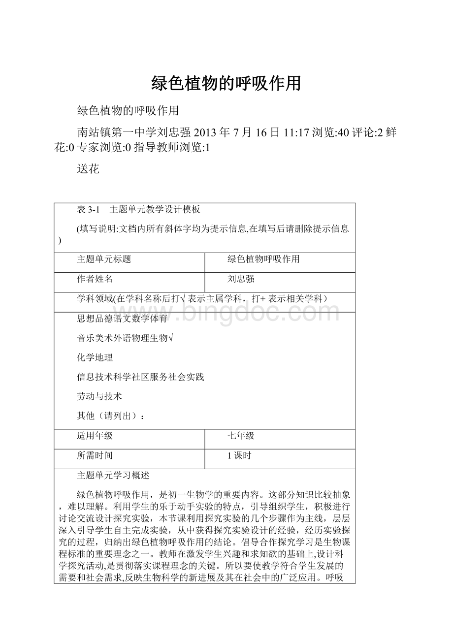 绿色植物的呼吸作用.docx_第1页