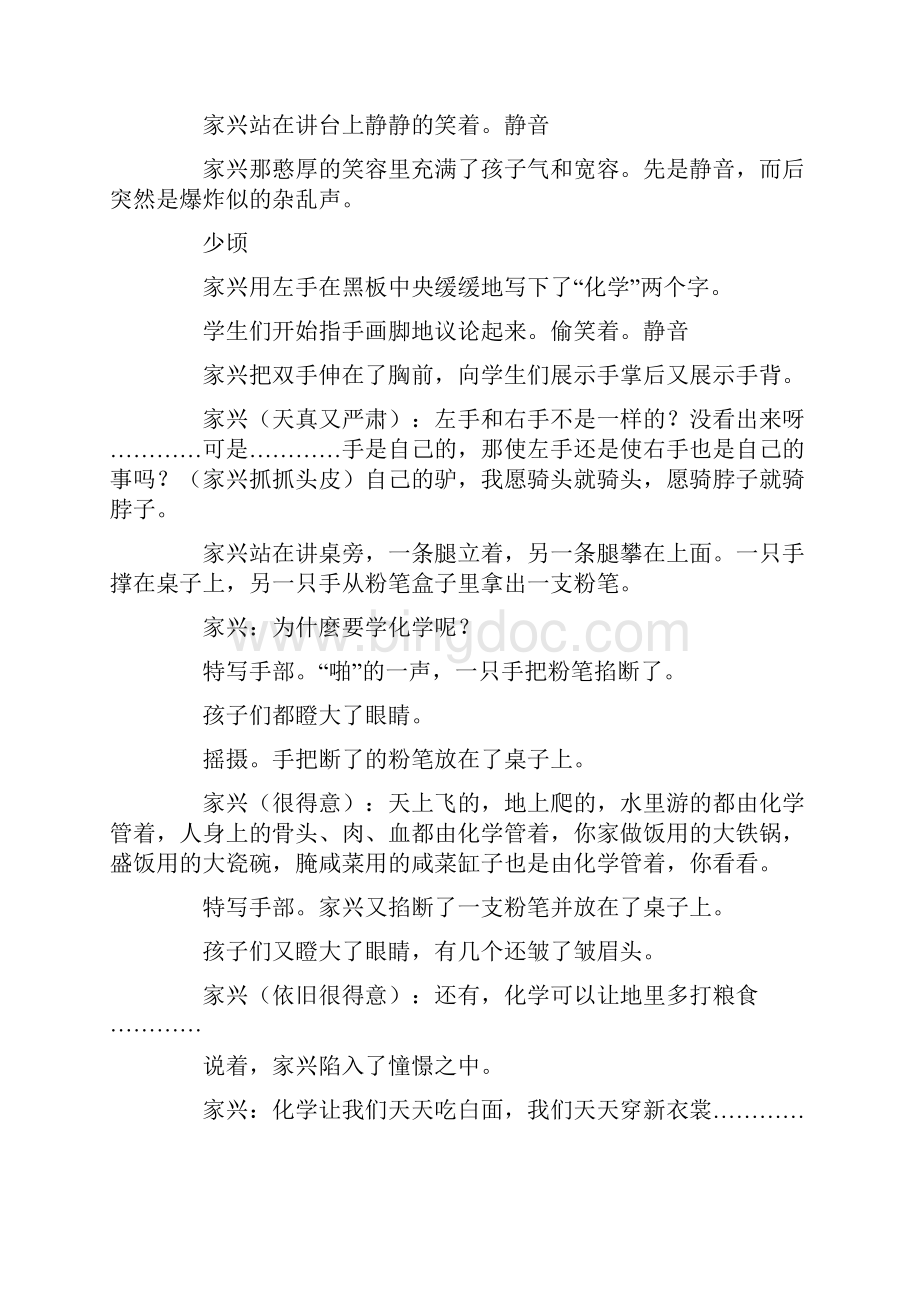 相声小品剧本再给点时间Word文件下载.docx_第3页