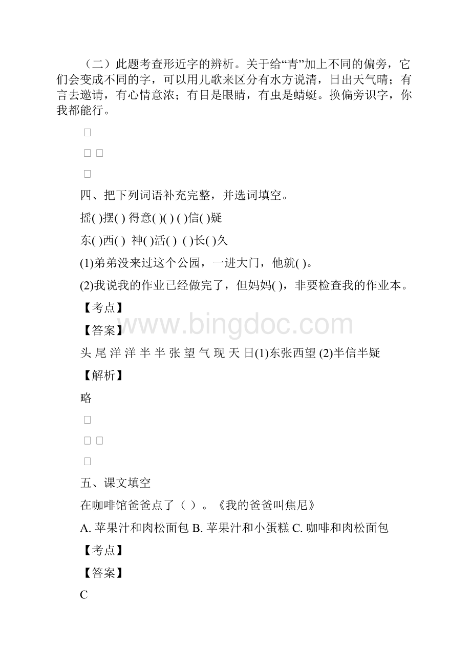 重庆合川区语文二年级上册练习试题及答案分析.docx_第3页