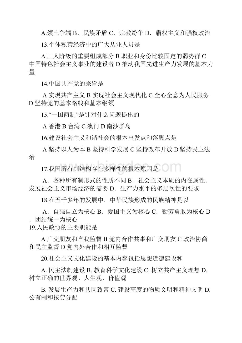 毛邓三复习四套练习.docx_第3页