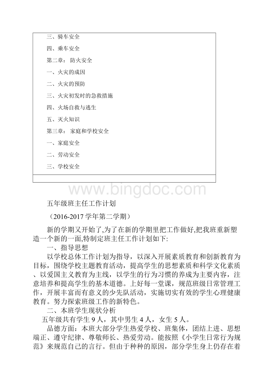 五年级工作计划文档格式.docx_第3页