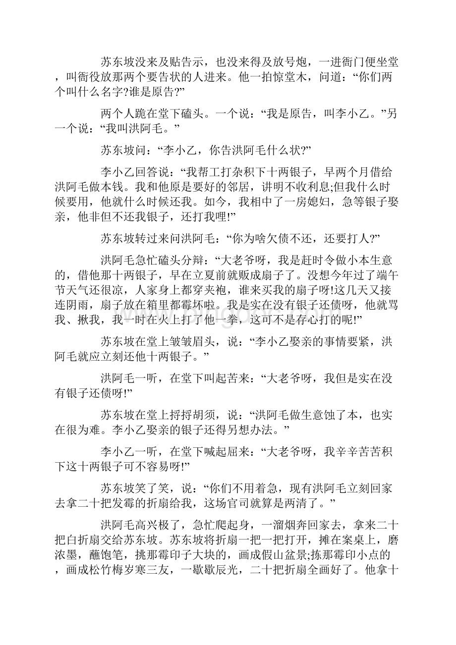 经典民间故事阅读五篇Word文档下载推荐.docx_第2页