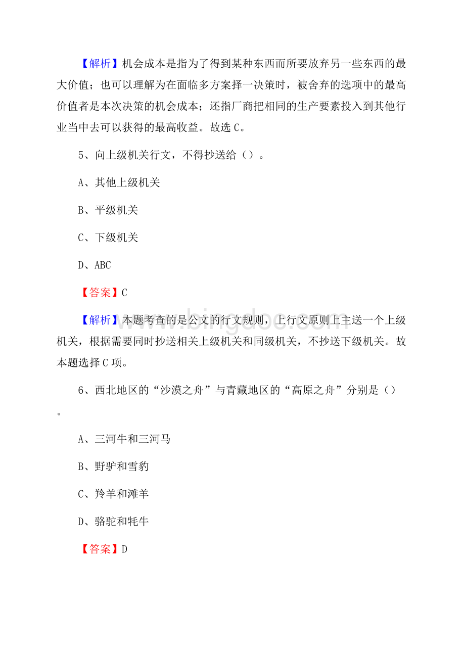 武汉电力职业技术学院上半年招聘考试《公共基础知识》试题及答案Word格式.docx_第3页