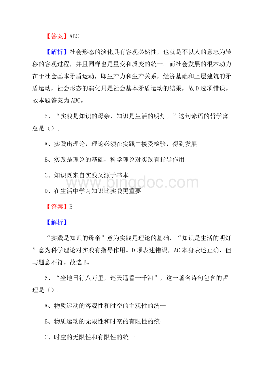 天柱县文化馆招聘考试及答案.docx_第3页