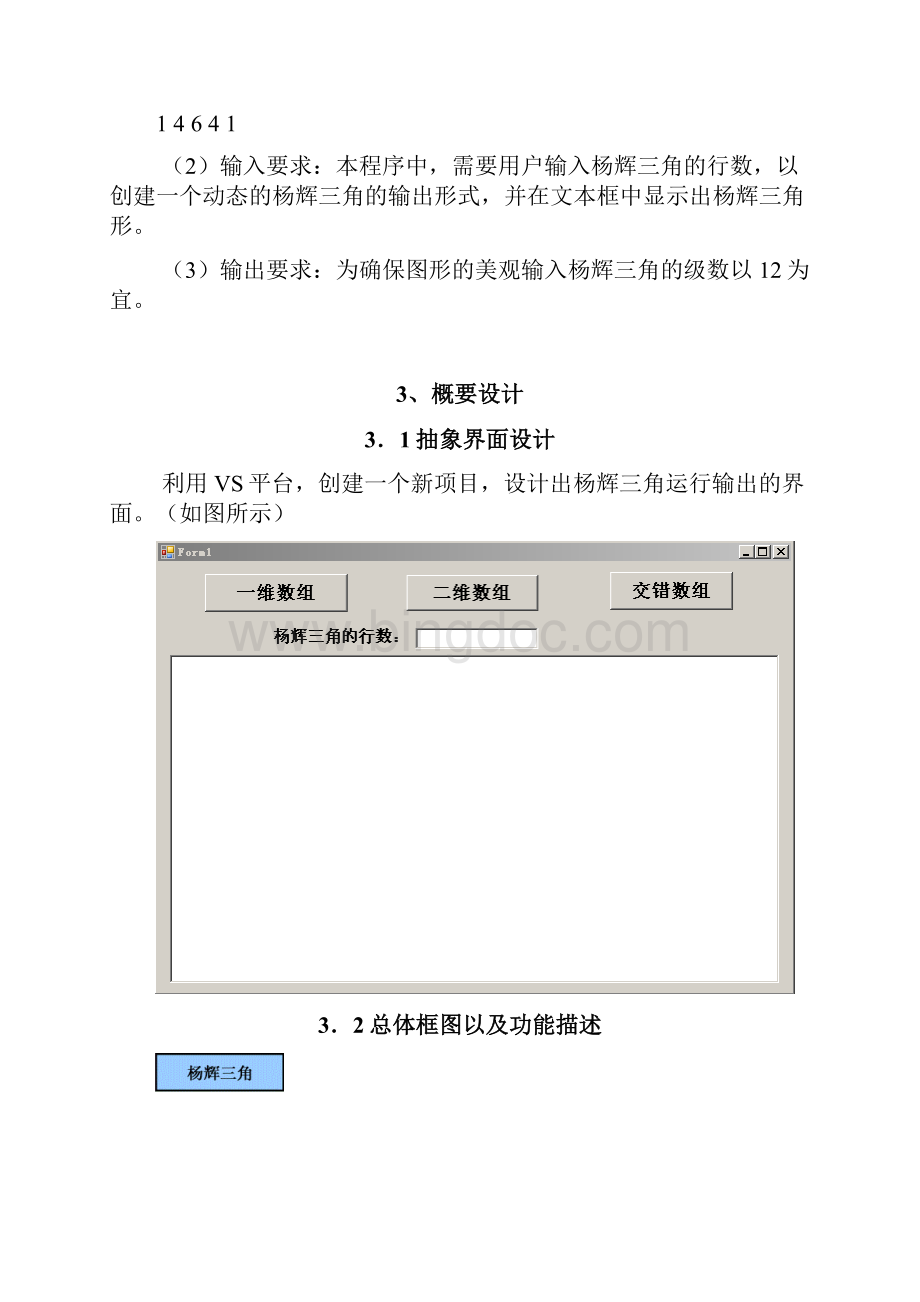 杨辉三角实验报告.docx_第3页
