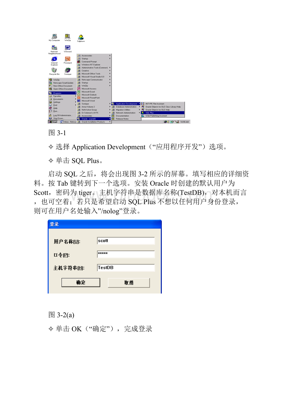 大型数据库技术Oracle03Word格式文档下载.docx_第2页