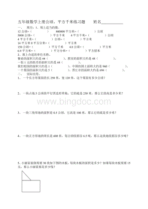 北师大版五年级数学上册公顷平方千米练习题.doc