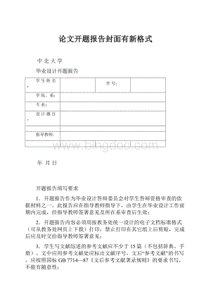 论文开题报告封面有新格式Word格式.docx