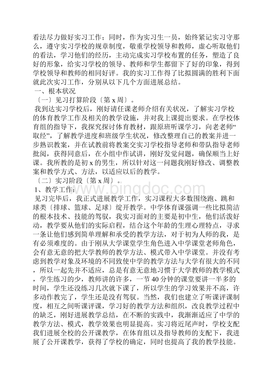 大学生体育专业实习报告.docx_第2页