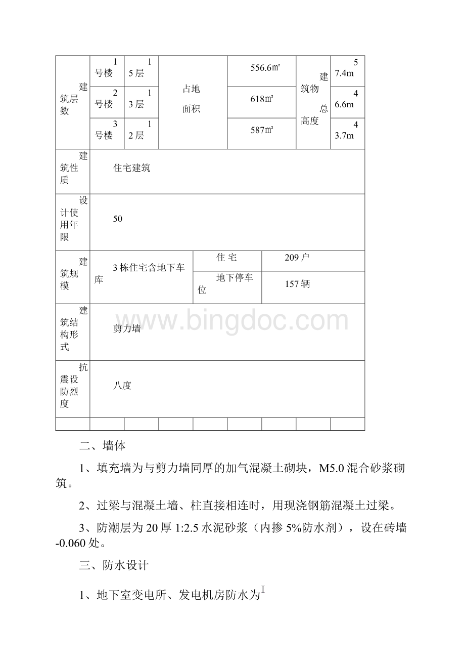 工程施工组织设计方案通用版Word格式文档下载.docx_第2页