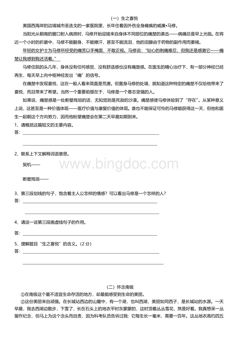 小升初语文阅读训练汇总二(含答案).docx