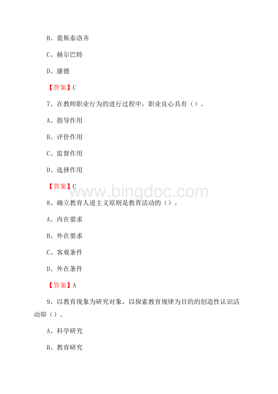 上半年黑龙江职业学院招聘考试《教学基础知识》试题及答案.docx_第3页