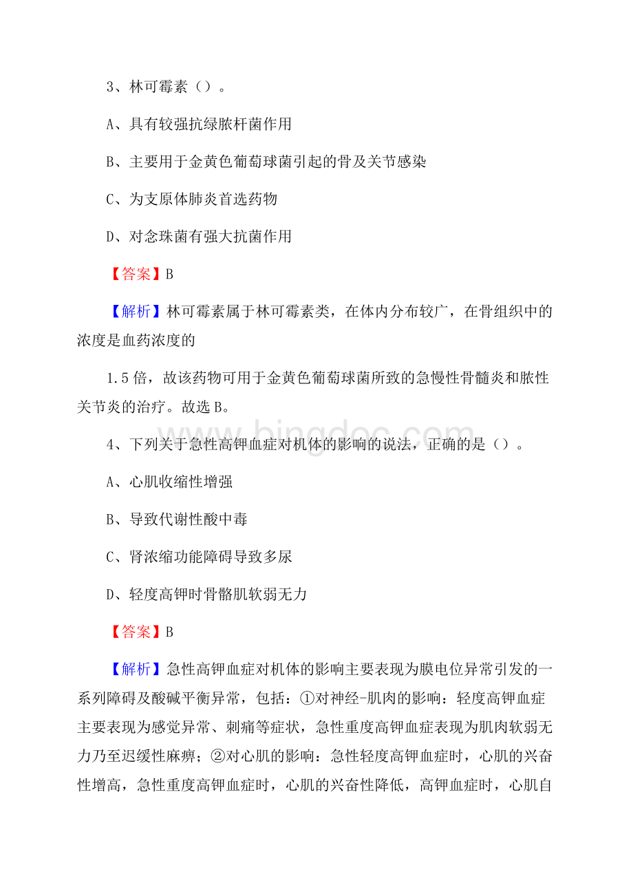 兴海县医院招聘试题及解析Word文件下载.docx_第2页