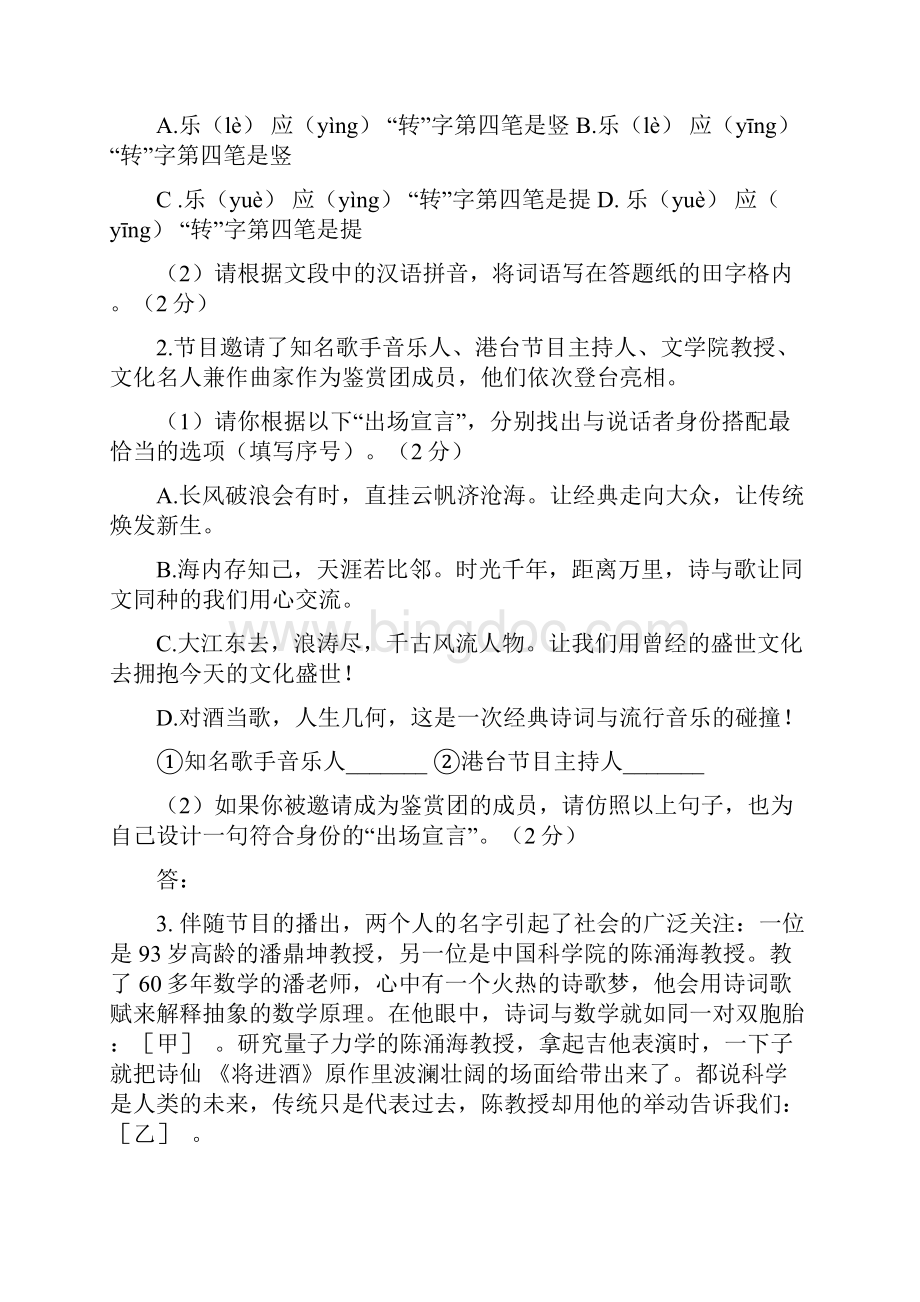 北京市东城区届九年级统一测试一模语文试题.docx_第2页