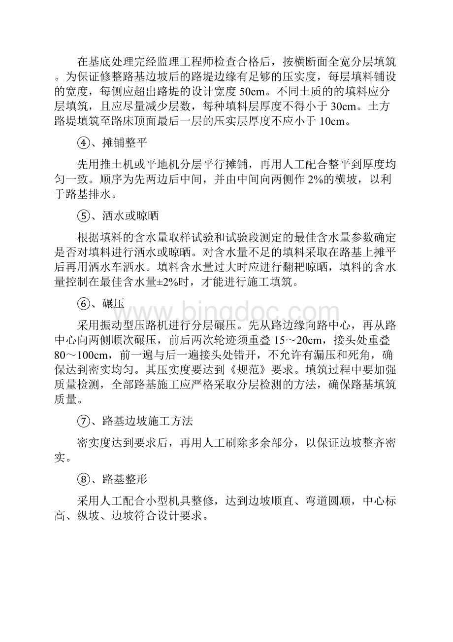 室外管网工程施工组织设计专项方案Word格式文档下载.docx_第3页