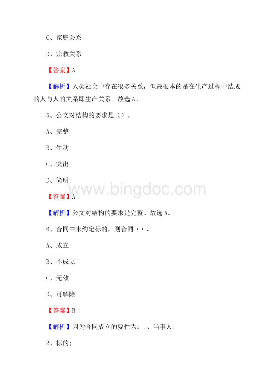 越城区文化馆招聘考试及答案Word文档下载推荐.docx_第3页