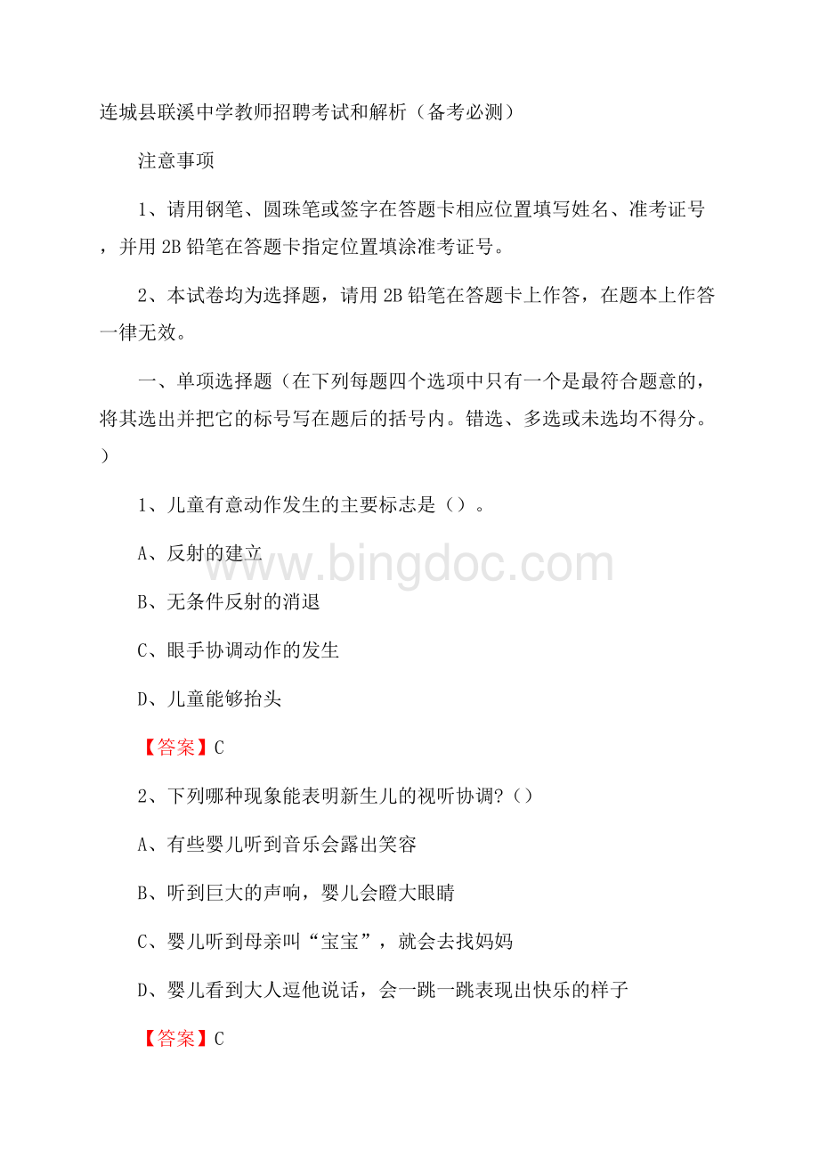 连城县联溪中学教师招聘考试和解析(备考必测).docx_第1页