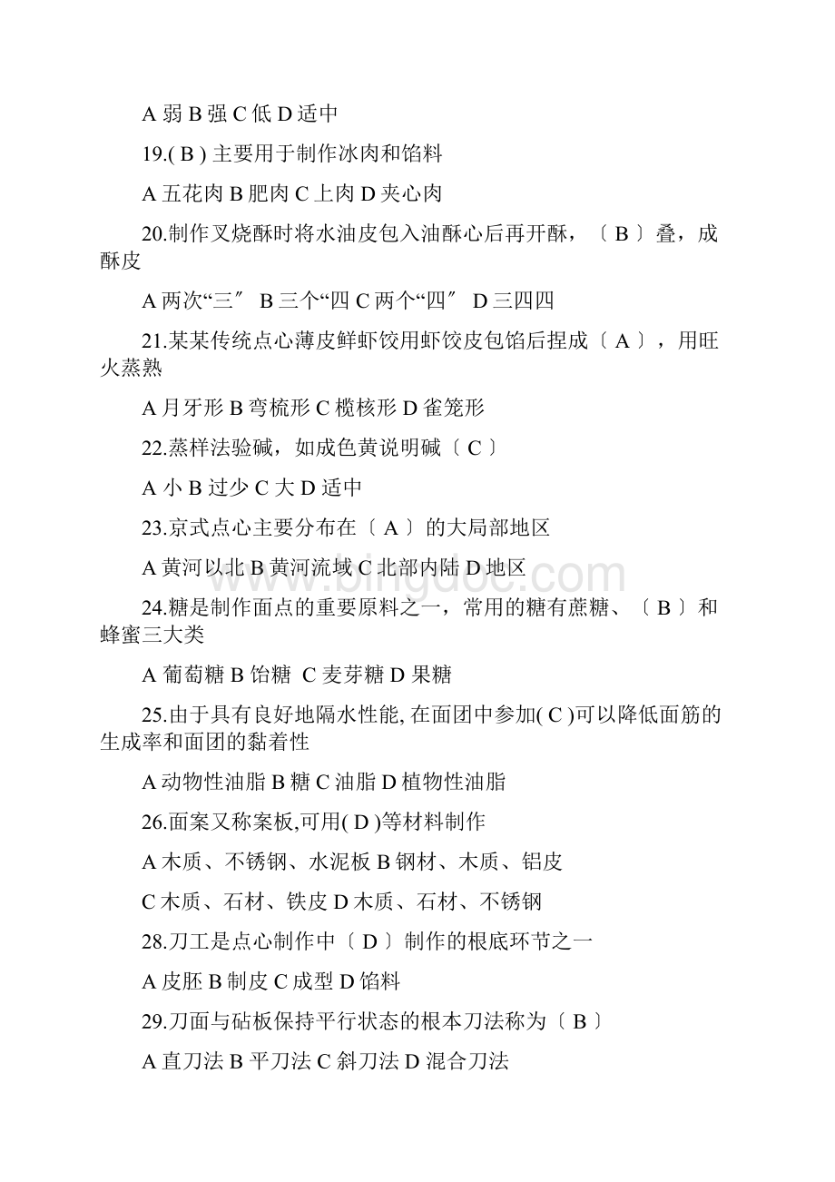 中式面点练习题附问题详解.docx_第3页