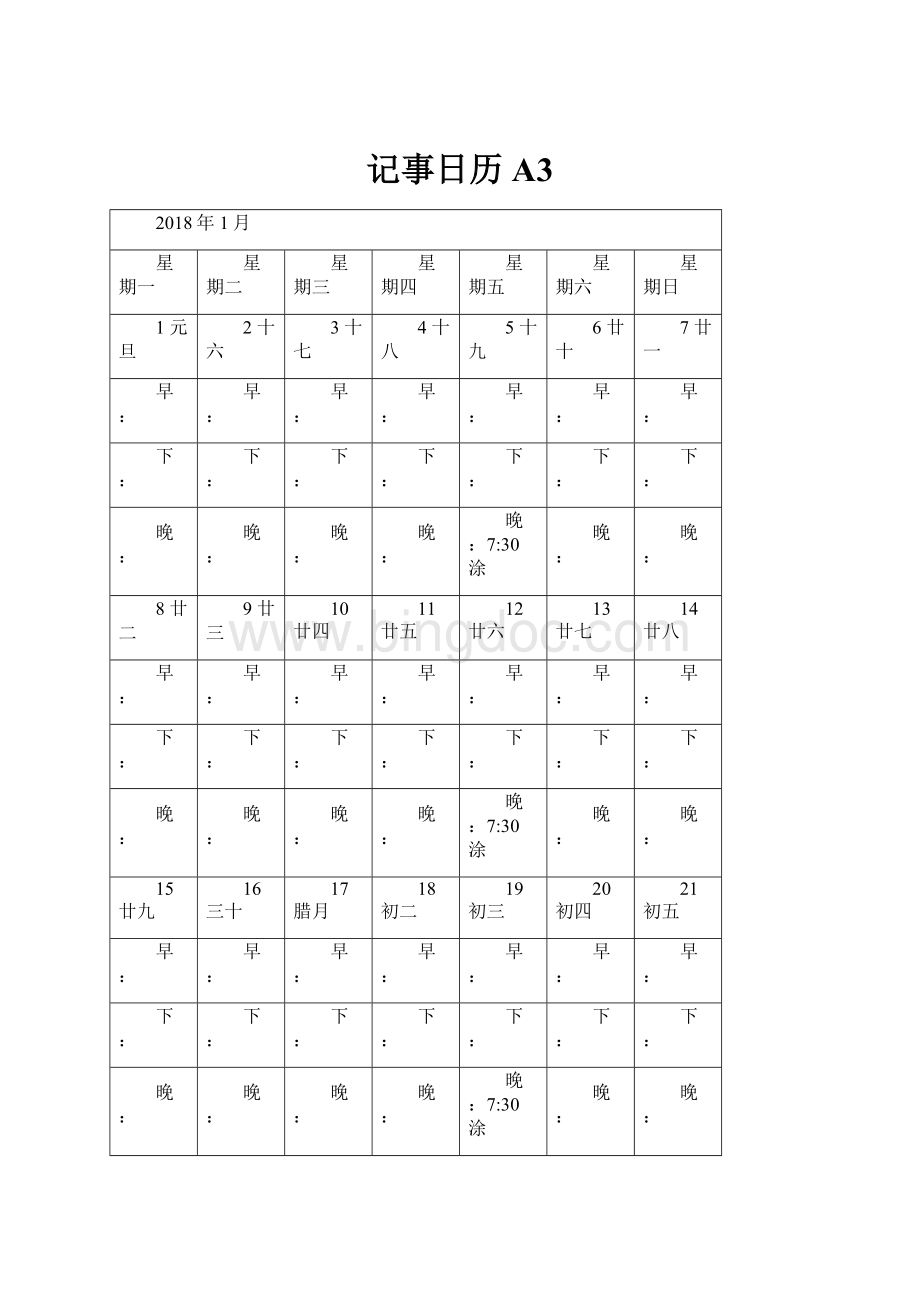 记事日历A3Word格式.docx_第1页