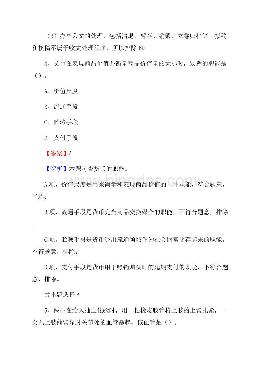 下半年四川省遂宁市蓬溪县中石化招聘毕业生试题及答案解析.docx_第3页