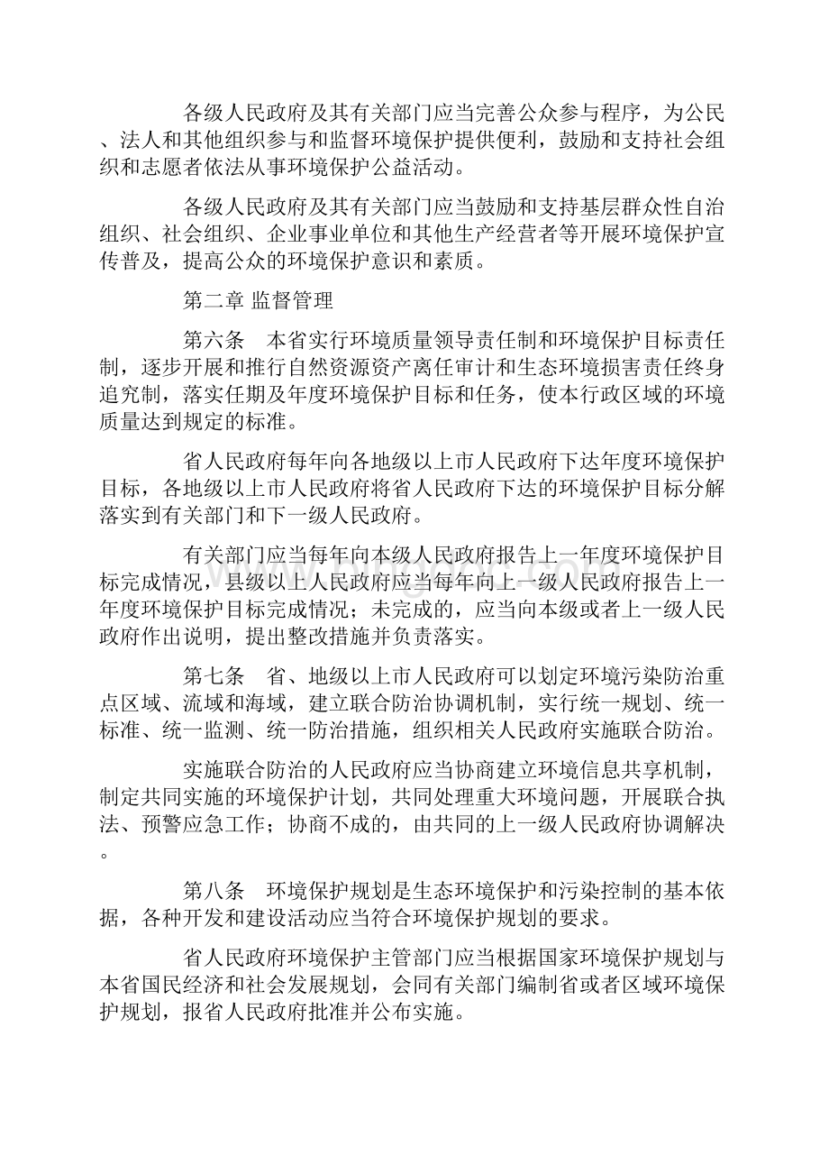 广东省环境保护条例Word文档格式.docx_第2页