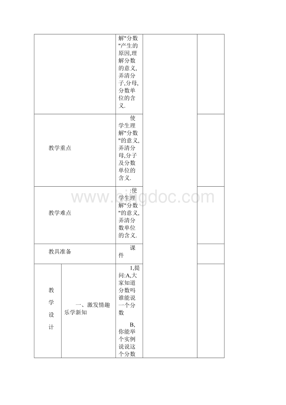 五年级下册数学第四单元 分数的意义和性质.docx_第3页